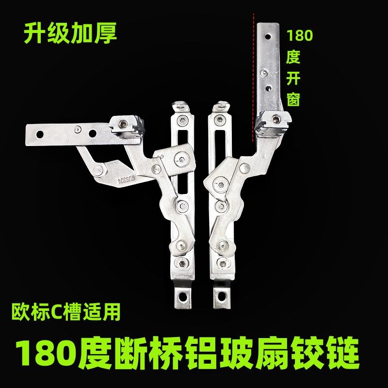 断桥铝窗铰链平开窗隐形合页窗户内开180度可调304不锈钢隐藏滑撑
