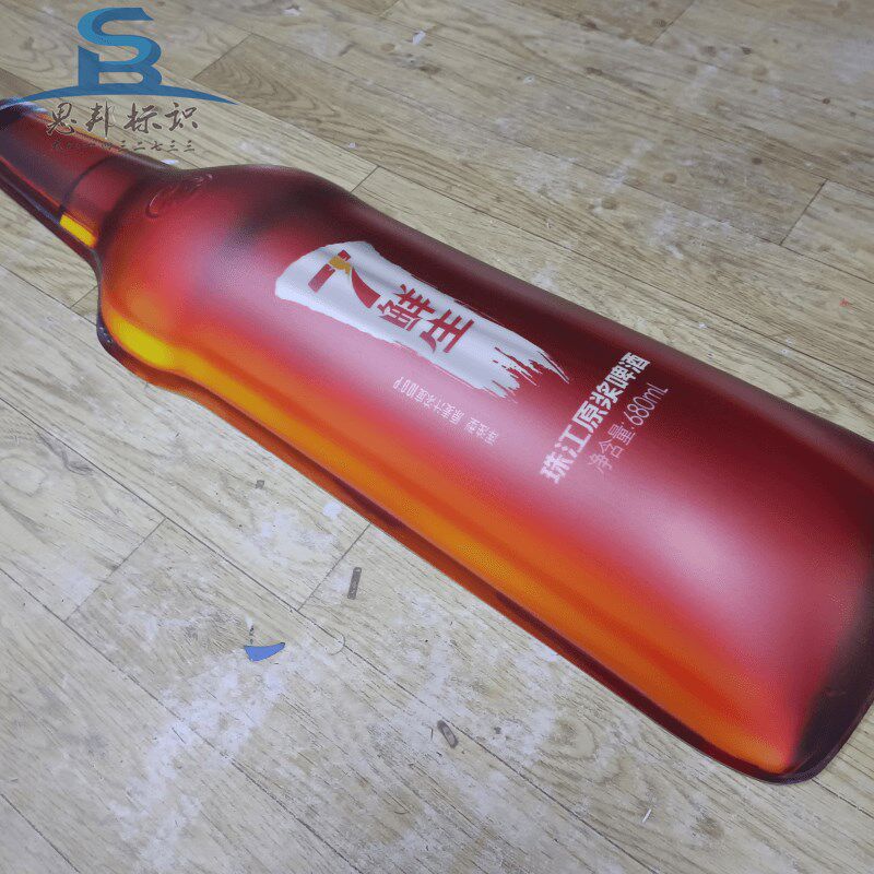 珠江啤酒瓶子造型灯箱定做亚克力吸塑球面起鼓发光字展厅道具徽标