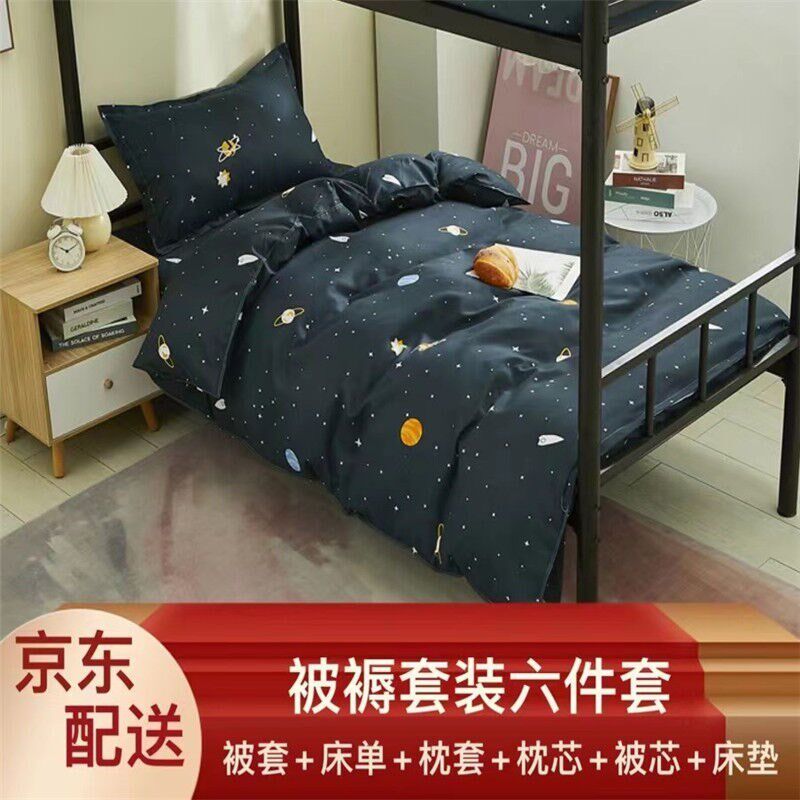 得仁馨(DERENXIN)被褥套装全套单人学生宿舍六件套床上用品被子