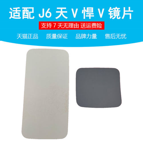 适用解放J6倒车镜配件J6P后视镜片J6L龙V天V悍vJH6反光镜配件镜片