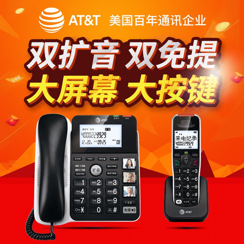 AT&T中文无绳电话机 无线老人座机家用 数字子母机一拖一