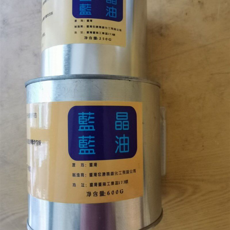 蓝晶模具蓝油   合模液 研模剂 蓝丹合模油 刮削显示剂 含税