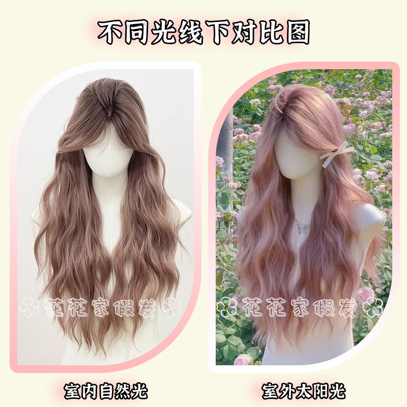 花花家假发【许愿池】粉棕长卷发氛围感大波浪日常前额蕾丝全头套