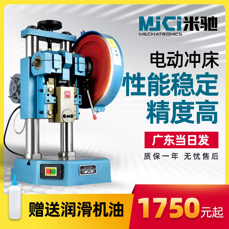 台式电动冲床机小型微型精密压力机工业手动脚踏冲压机JB04-1/2吨