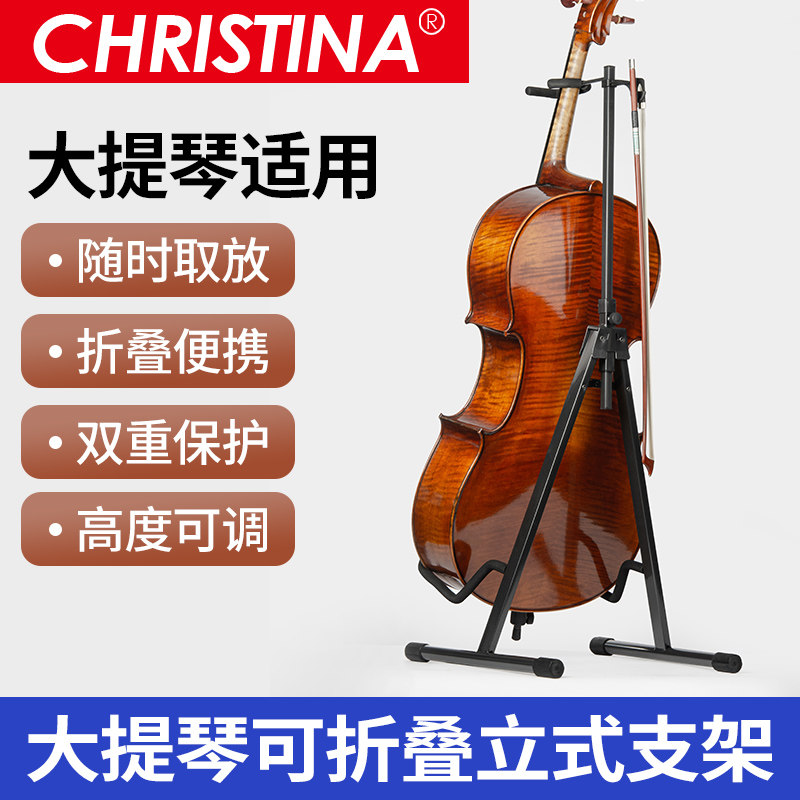 可伸缩大提琴  琴架 展架 稳固 专业乐团琴架1/8-4/4通用