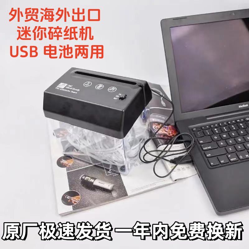 USB电池办公家用便携文件照片粉碎机新款桌面小型迷你电动碎纸机