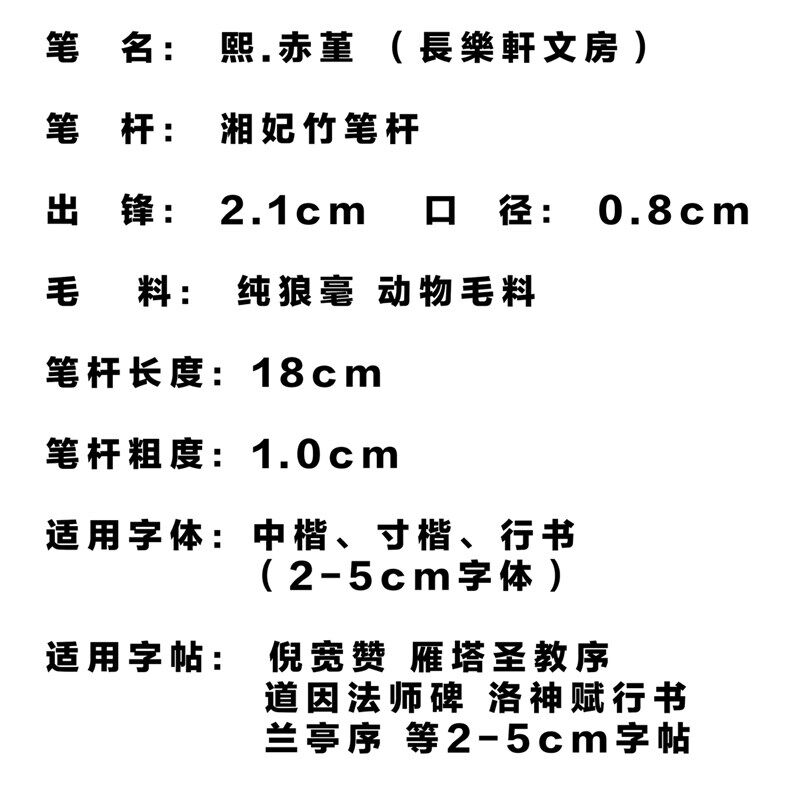 【长乐轩文房】中楷行书寸楷毛笔熙.赤堇适用2-5cm字体纯狼毫包邮