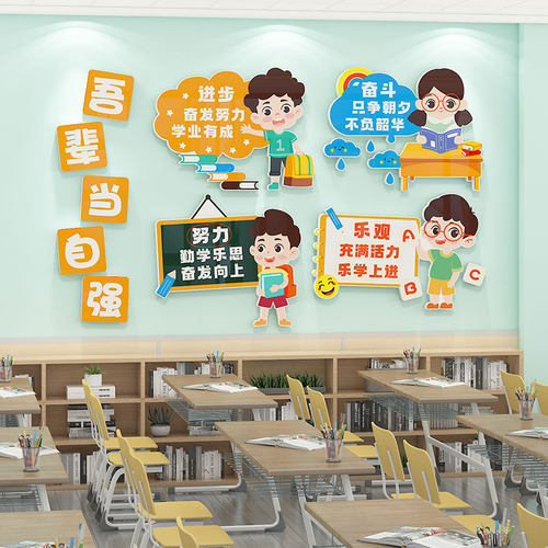 班级文化墙贴布置教室小学初中立体书香氛围装饰神器学生励志标语