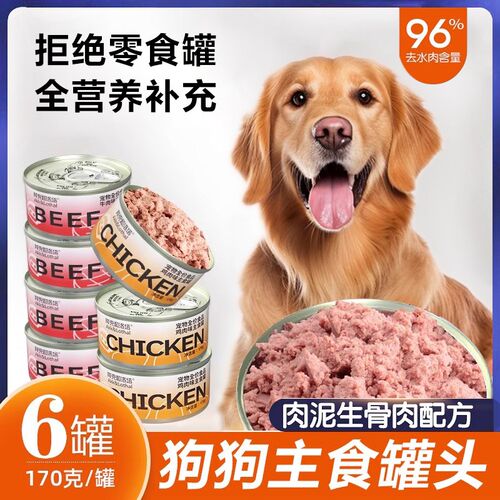 狗狗专用主食罐头牛肉味泰迪金毛幼成犬大型宠物训狗田园营养拌饭