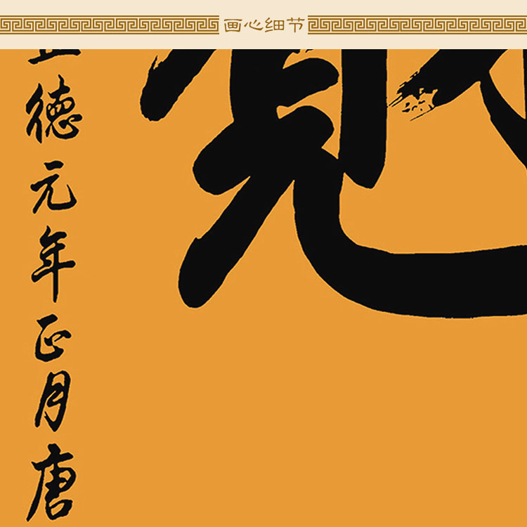 日日有才见财图 唐寅唐伯虎书法卷轴挂画 复古书房客厅装饰画定制