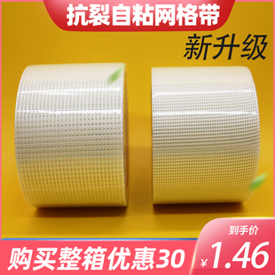 内墙自粘网格带玻璃纤维吊顶护墙宝内外墙接缝网格布抗裂防开裂