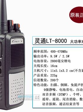 灵通对讲机LT-8000手台聚合物锂电池2800大功率 8W传达10公里工地