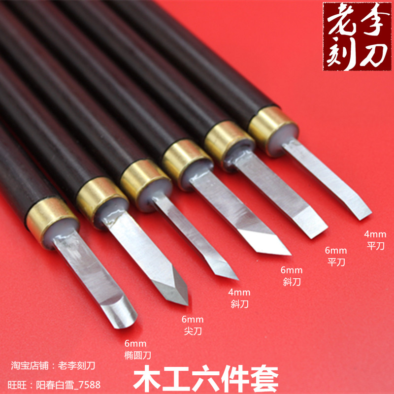木工雕刻刀套装白钢刀头模型刀版画雕刻刀工具套装老李刻刀