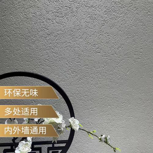 灰泥涂料地下室防霉防潮内外墙磨砂墙面肌理漆质感砂民宿艺术涂料