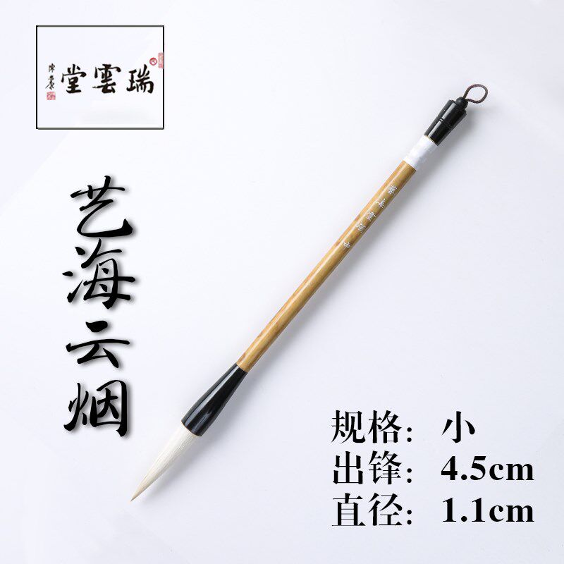 吴云辉瑞云堂 艺海云烟 草书毛笔狼毫羊毫兼毫文房四宝套装包邮