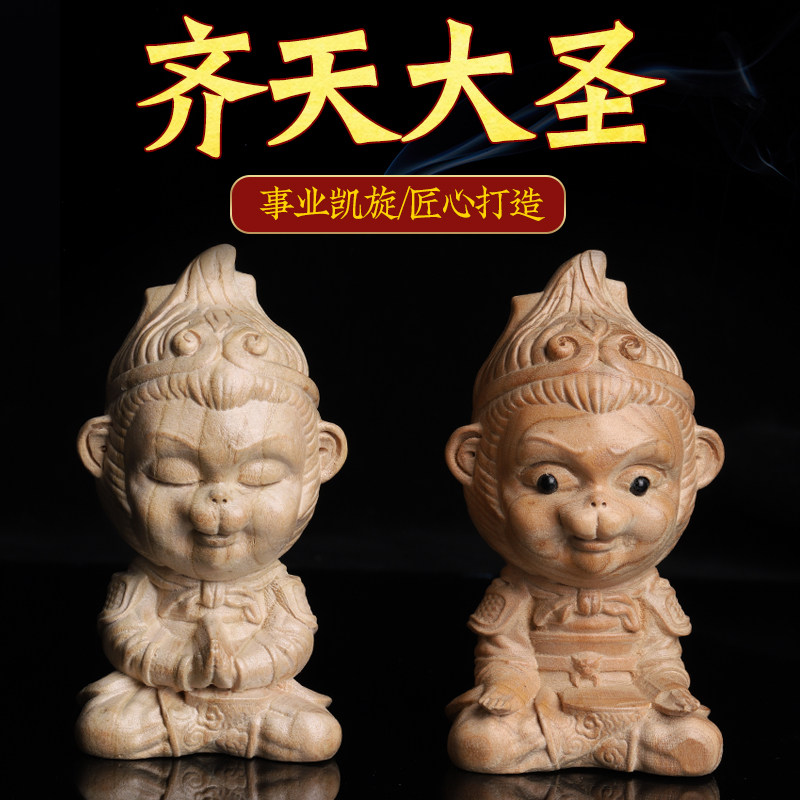 天然桃木斗战胜佛孙悟空猴子摆件学生职员工老板上班办公书桌子放