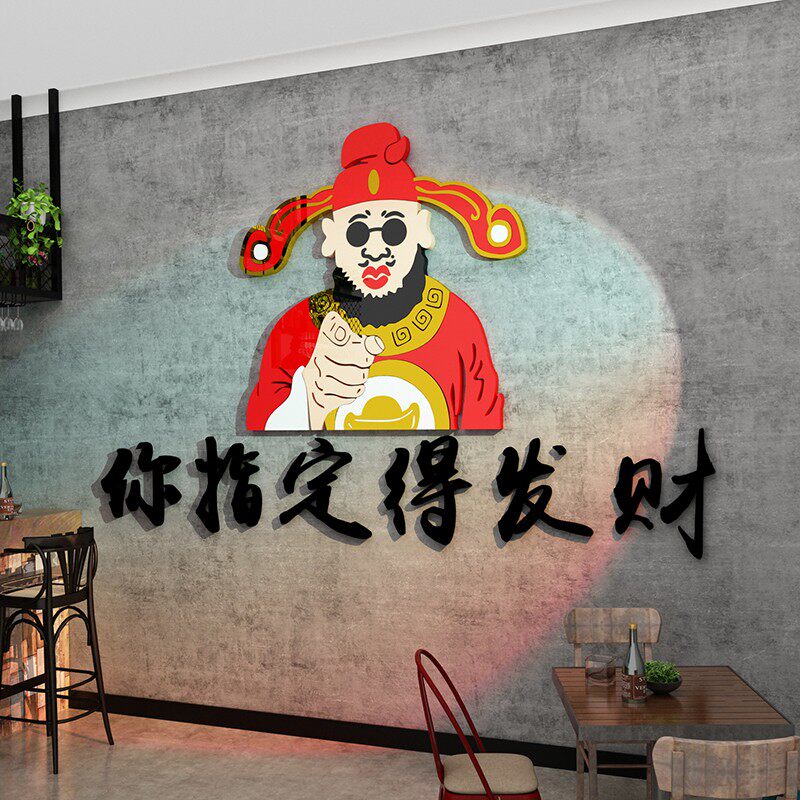 网红清酒吧墙面装饰品场景拍照区布置饭店餐饮馆烧烤肉工业风贴纸