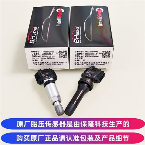 长安CS755Plus逸动欧尚UNI胎压传感器深蓝启源阿维塔胎压气门嘴