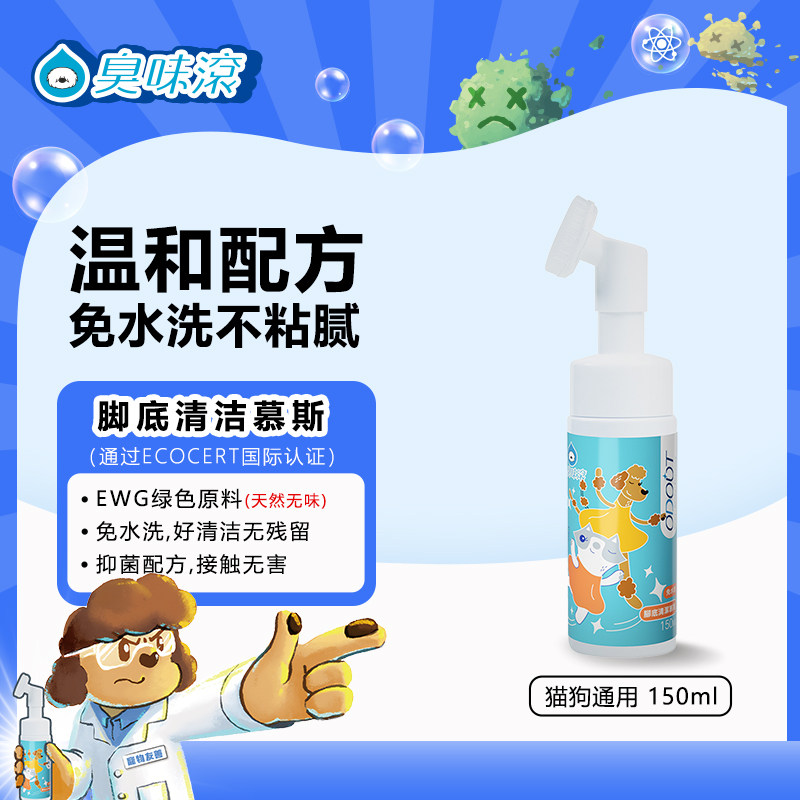 臭味滚宠物洁足泡沫免擦免洗足部清洁剂 狗狗猫咪脚掌洗脚液护理