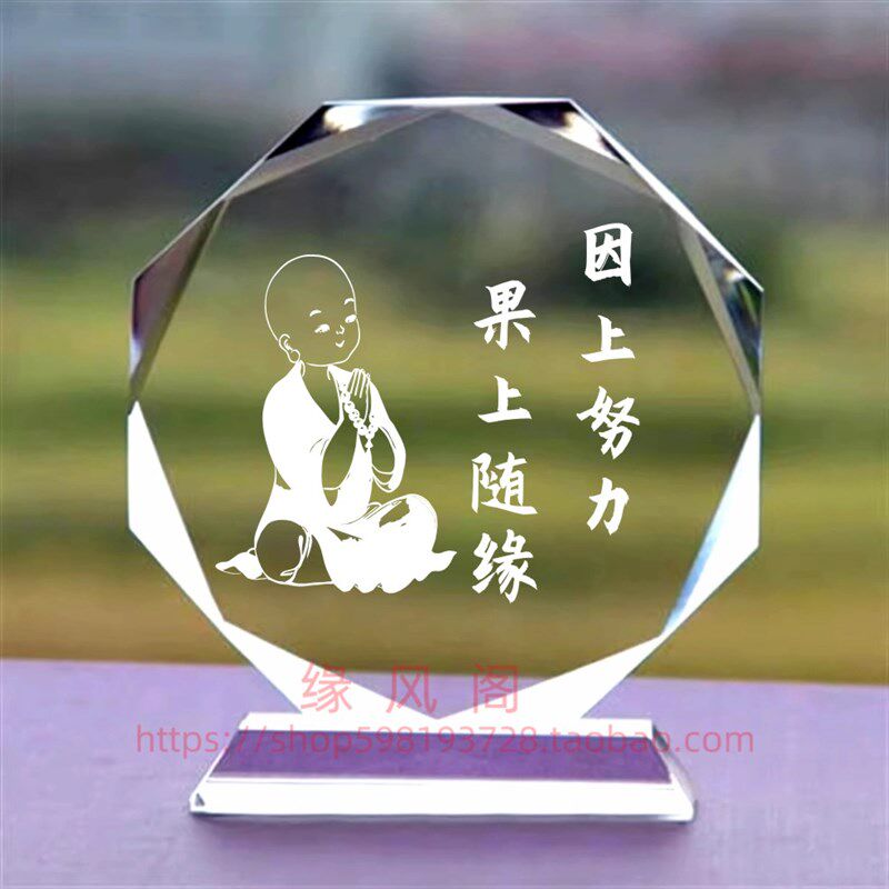 因上努力果上随缘 佛修身礼品客厅水晶摆件书房桌面摆台家居装饰