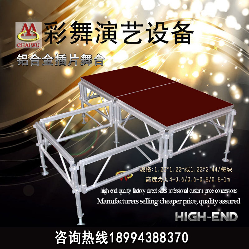 铝合金舞台钢铁舞台板桁架灯光架演出拼装折叠雷亚铁舞台升降T台