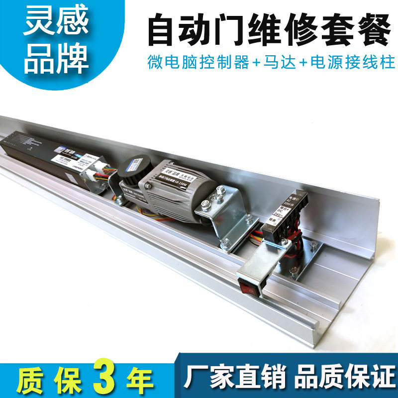 通用自动门 玻璃感应门机组 电机 整套装电动门控制器主板 平移门