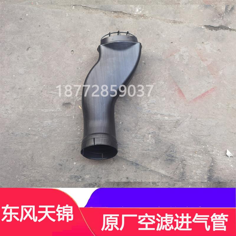 适配东风天锦原厂空滤进气管天锦驾驶室进气引入管进气道总成配件