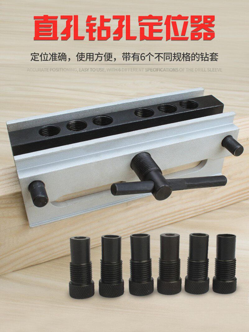 直孔钻孔定位器圆木销打洞木工工具垂直扩钻孔工装夹具钻套圆木榫