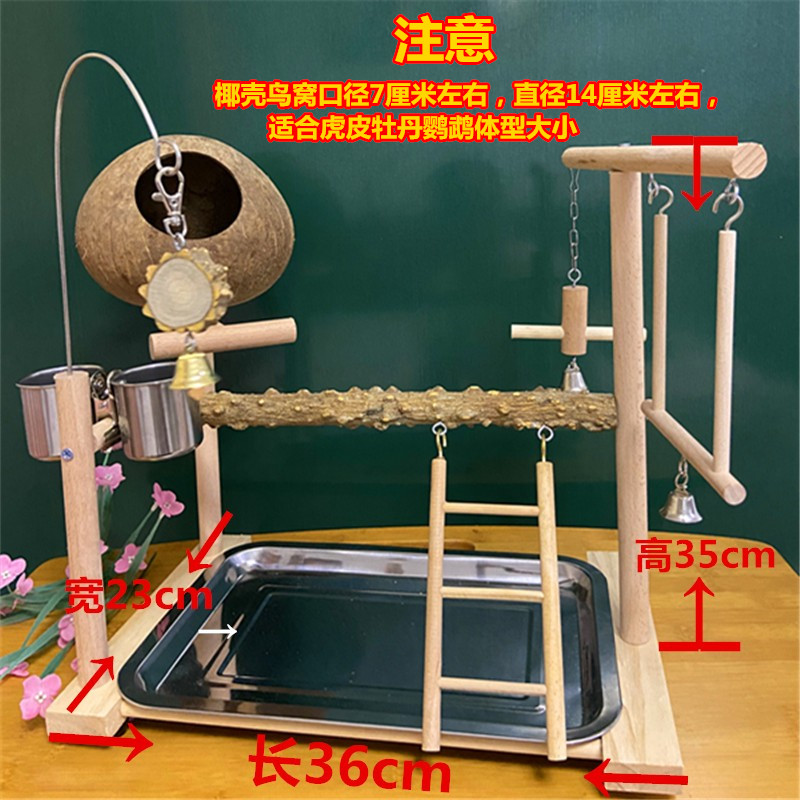 旋风牡丹鹦鹉解闷玩具虎皮椰壳鸟窝鸟架站架花椒木站杆秋千游乐场