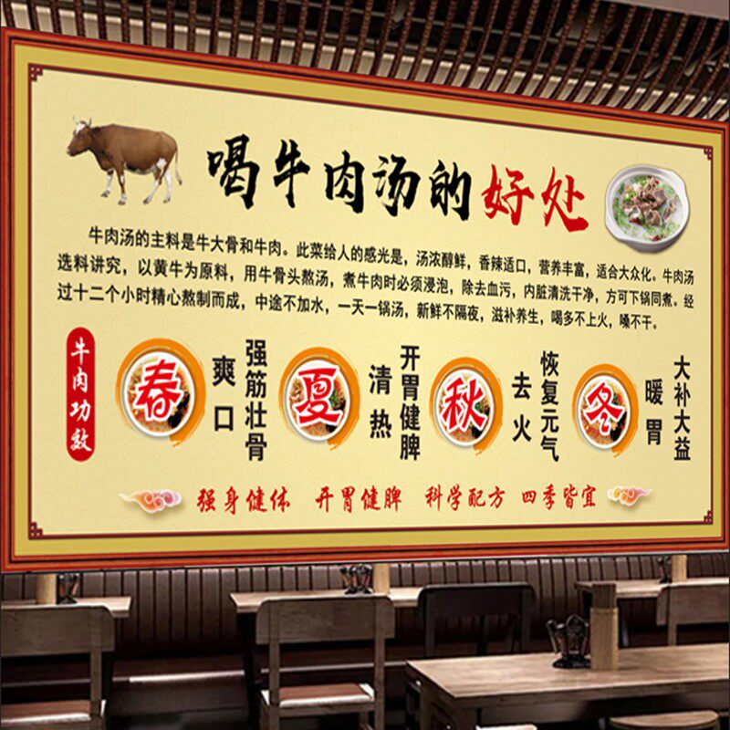 喝牛肉汤的好处牛肉馆墙贴画海报全牛馆饭店餐厅装饰壁画贴纸自粘