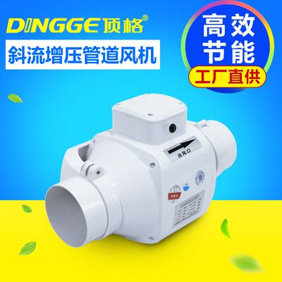 顶格 4寸斜流增压双速管道风机100PVC110静音换排气扇 强力送抽风