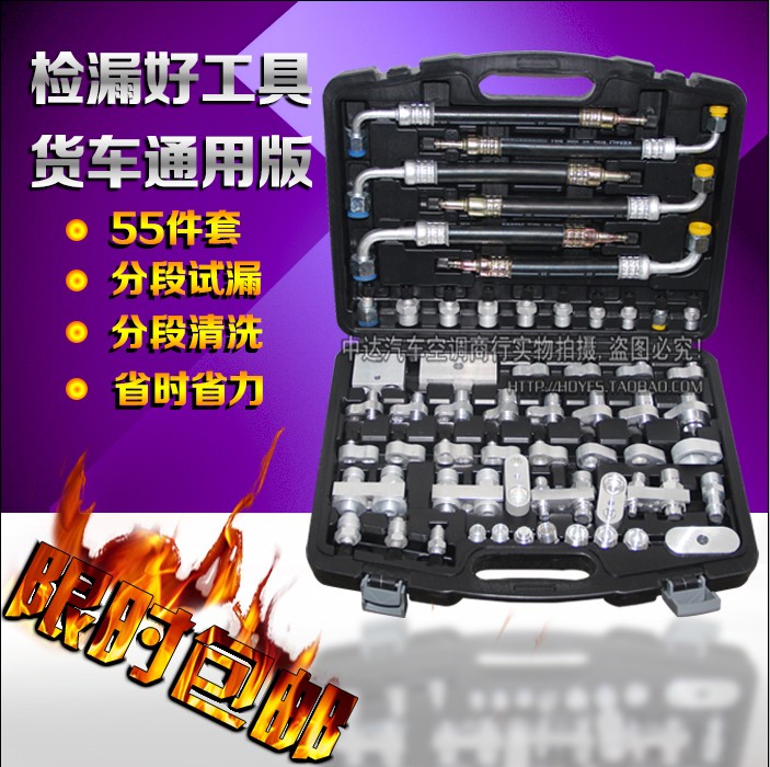 汽车空调维修检漏工具箱工程车挖掘机微型车大货车测试查漏气堵头