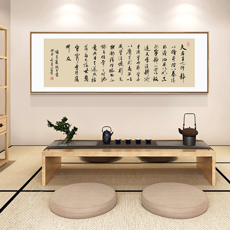 诫子书字画新中式客厅书房书法壁画办公室茶室励志挂画横幅带框