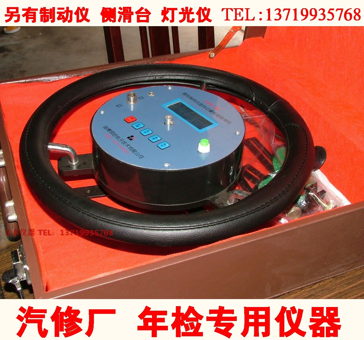 LFX型微电脑转向盘转动量扭矩检测仪 汽车方向盘转向参数测试仪