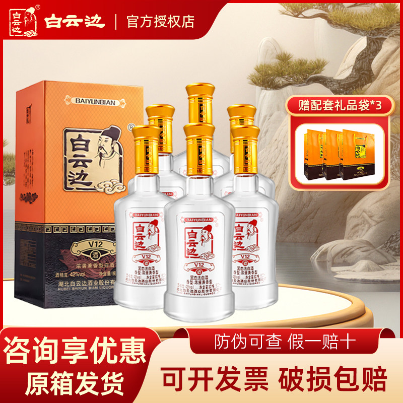 【白云边官方授权】白云边V12年42度陈酿浓酱兼香型白酒整箱装