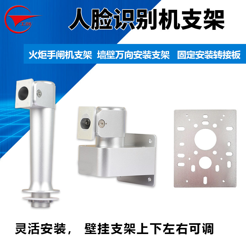 工创人脸识别门禁系统一体机支架海康中控壁挂万向支架闸机立柱图片
