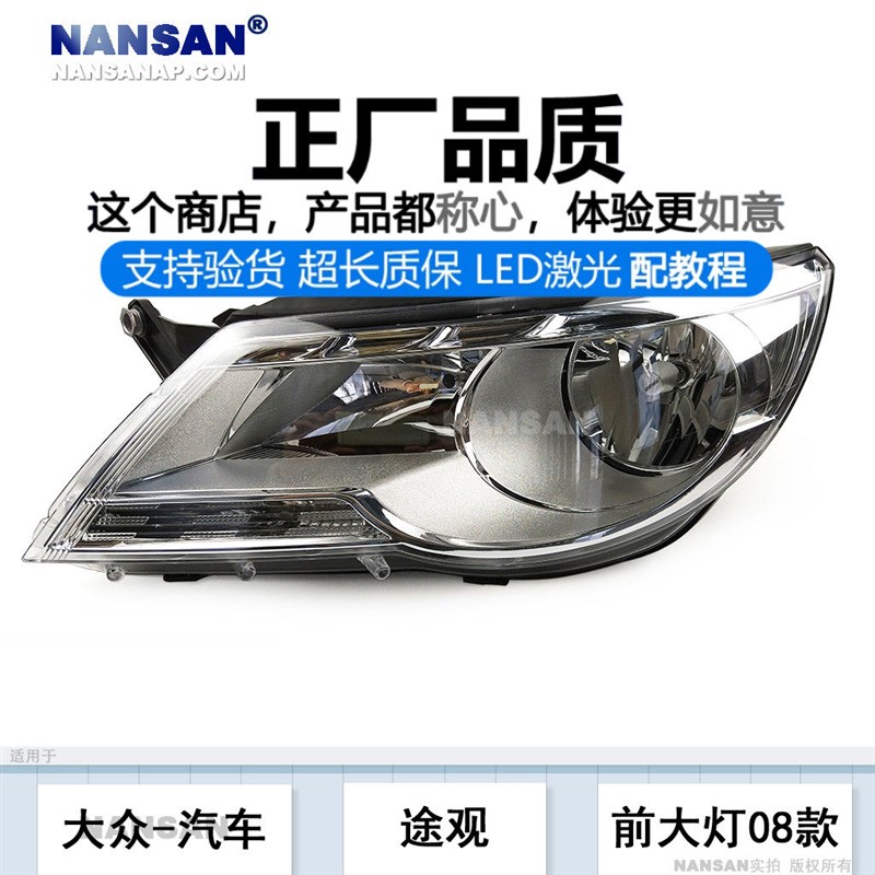 适用于大众途观大灯总成08-12款 大众途观前大灯总成LED大灯N39