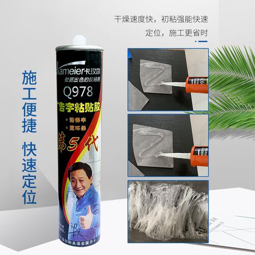 卡玫尔Q978透明胶适用广告字黏贴防水胶 亚克力水晶字用胶 金属字