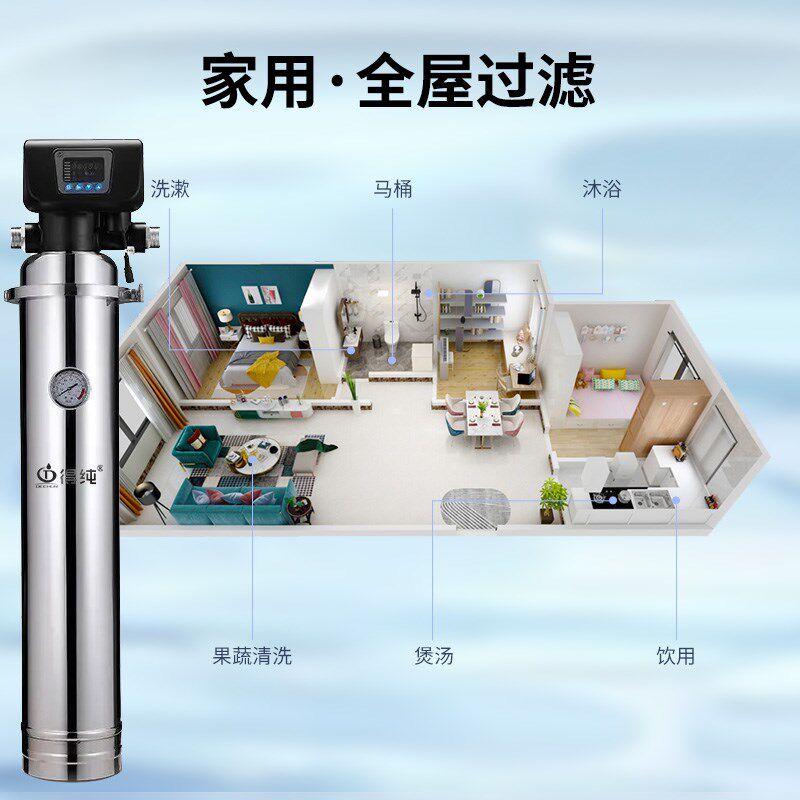 得纯全自动全屋净水器家用别墅中央净水机不锈钢外压式超滤自清洗