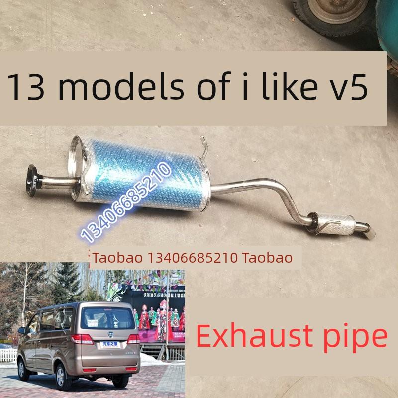 适用于13年哈飞中意V5排气管后消声器不锈钢板1.3/M13R