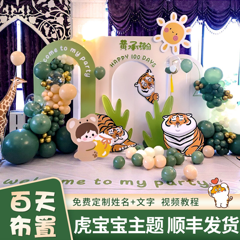 森系虎宝宝周岁生日布置1一岁绿色满月宴kt板百天装饰场景背景墙