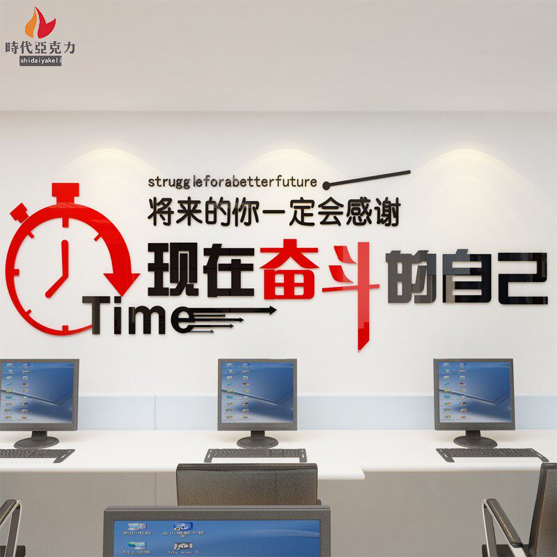 将来的你一定会感谢现在奋斗的自己办公室公司团队励志3d立体墙贴