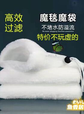 魔毯魔袋毛毯高级鱼缸过滤棉高密度净化加厚超级净水专用海绵网袋