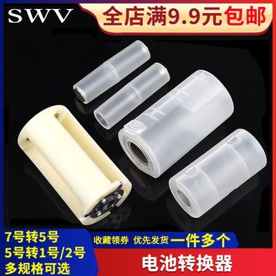 7号转5号电池转换器5号转1/2号应急转换筒 负极加铜底AAA转AA/C/D