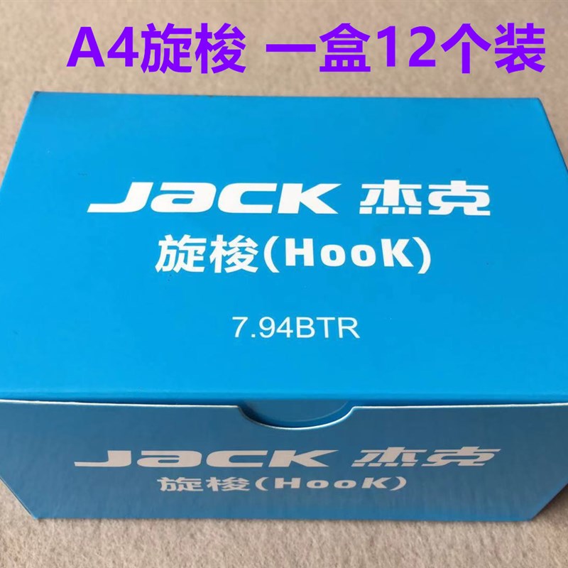 杰克电脑平车7.94BTR自动剪线旋梭A4一体机梭床梭头锁头A3缝纫机