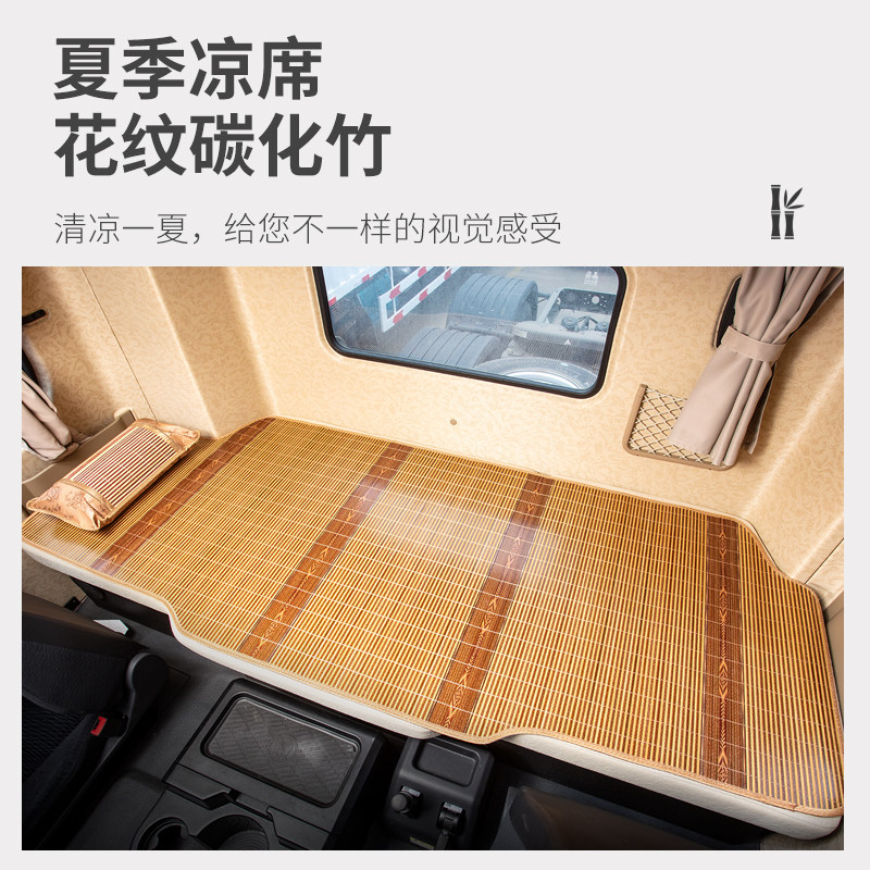 三一重卡江山版新英杰版装饰用品信版改装竹席大货车床垫卧铺凉席