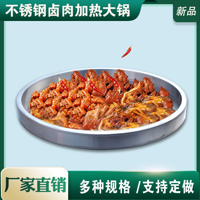 精致平底大锅热卤熟食锅牛杂锅羊杂锅现捞热卤鸭脖锅川味辣卤定制