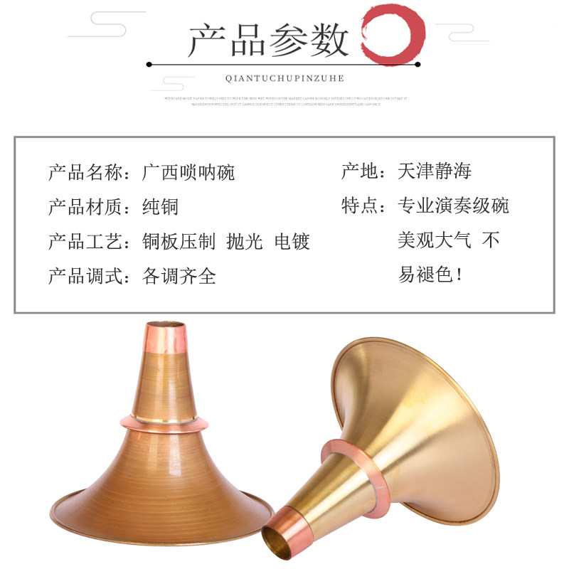 广西宝塔唢呐碗黄铜加厚碗宝塔碗民间不定调唢呐碗老式碗唢呐铜碗