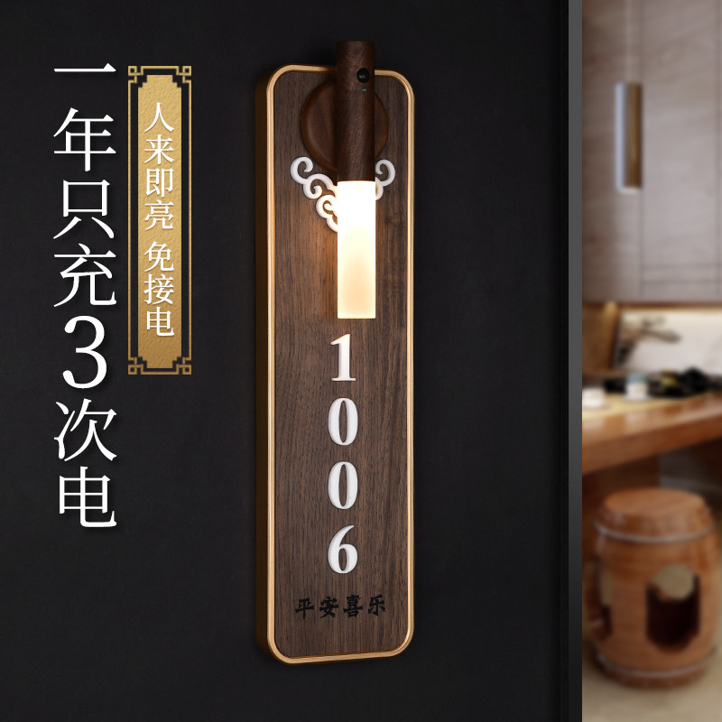 亚克力充电式家用发光门牌定制智能感应人来即亮LED灯标识牌胡桃