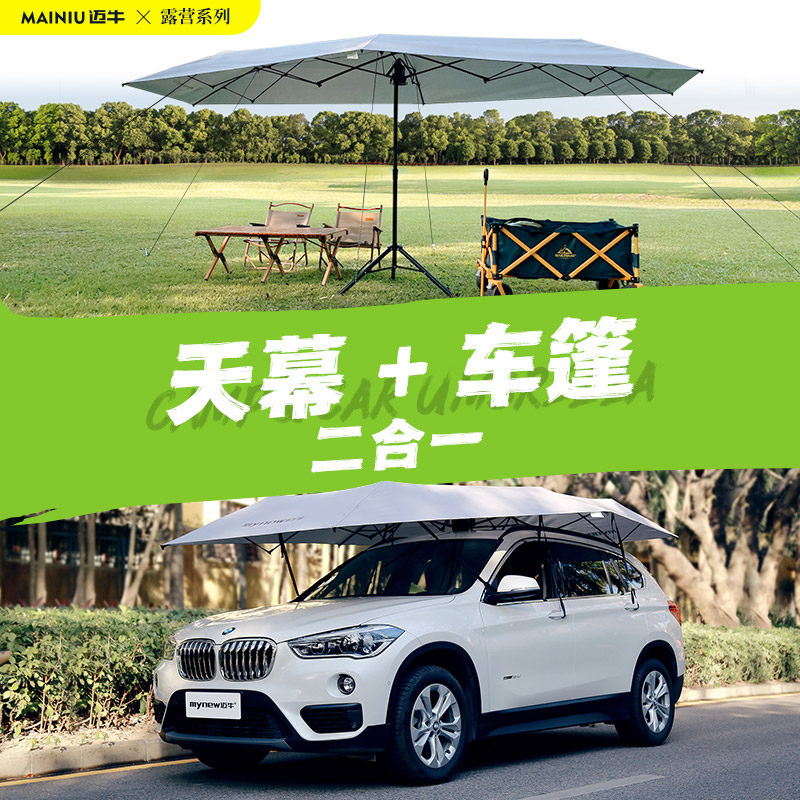 折叠天幕户外防晒迈牛遮阳棚帐篷露营网红野营野餐自驾游车边帐